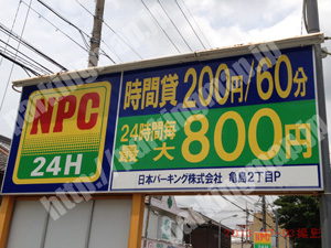 中村016：NPC亀島2丁目P_01