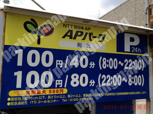 中村025：APパーク則武_01