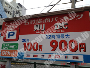 中村027：名鉄協商パーキング則武_01