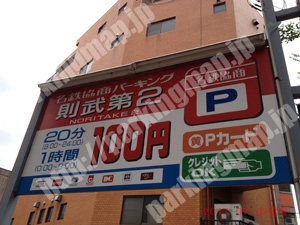 中村029：名鉄協商パーキング則武第2_01