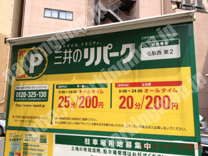 中村040：三井のリパーク名駅西第2_01