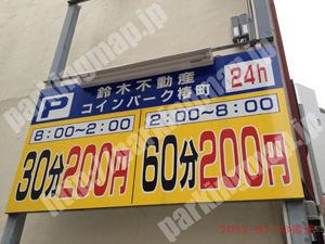 中村047：鈴木不動産コインパーク椿町_01