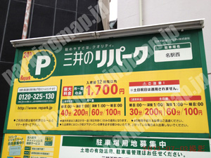 中村056：三井のリパーク名駅西_01
