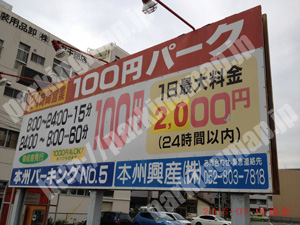 中村076：本州パーキングNo5_01