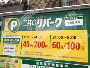 中村090：三井のリパーク名駅西第8_01