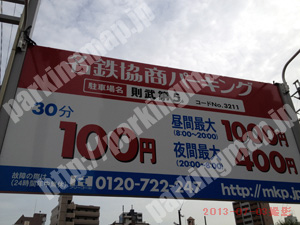 中村094：名鉄協商パーキング則武第5_01