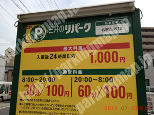 中村097：三井のリパーク名駅西第16_01