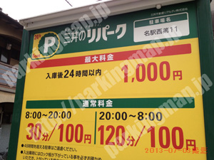 中村101：三井のリパーク名駅西第11_01