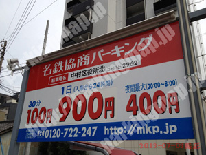 中村103：名鉄協商パーキング中村区役所北_01