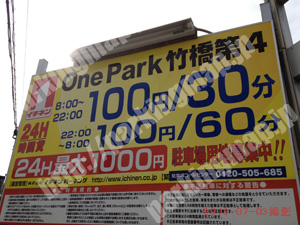 中村109：イチネンワンパーク竹橋第4_01