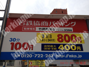 中村113：名鉄協商パーキング竹橋町第6_01