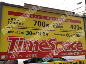 中村115：タイムスペース竹橋町_01