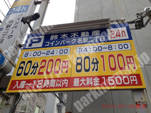 中村126：鈴木不動産コインパーク名駅二丁目_01