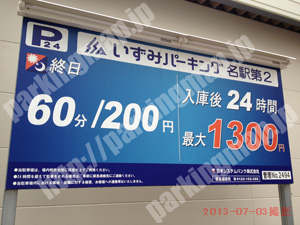 中村129：いずみパーキング名駅第2_01