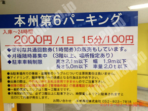 中村143：本州第6パーキング_01