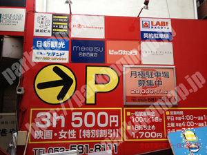 中村172：マル中食品センタービル一般有料駐車場_02