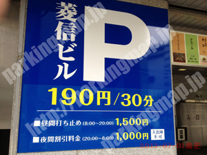 中村179：菱信ビル有料駐車場_01