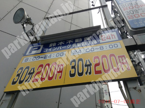 中村188：鈴木不動産コインパーク名駅四丁目_01
