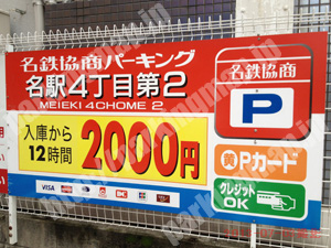 中村194：名鉄協商パーキング名駅4丁目第2_01