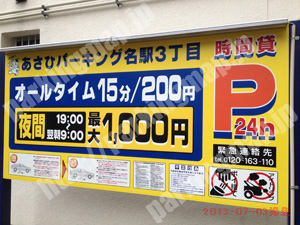 中村197：あさひパーキング名駅3丁目_01