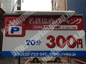 中村208：名鉄協商パーキング名駅3丁目第2_01