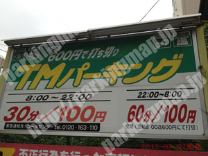 中村210：TMパーキング_01