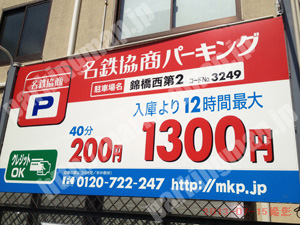 中村239：名鉄協商パーキング錦橋西第2_01