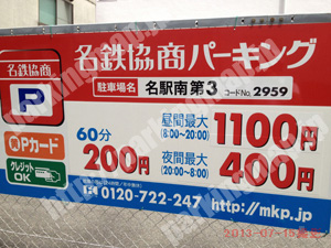中村269：名鉄協商パーキング名駅南第3_01