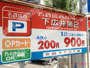 中村273：名鉄協商パーキング下広井第2_01