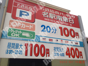 中村282：名鉄協商パーキング名駅南第8_01
