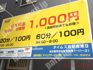 中村284：タイムズ名駅南第9_01