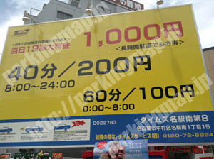 中村285：タイムズ名駅南第8_01