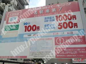 中村290：名鉄協商パーキング名駅南第7_01