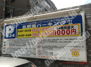 中村291：住友林業レジデンシャル株式会社名駅南パーキングⅡ_01