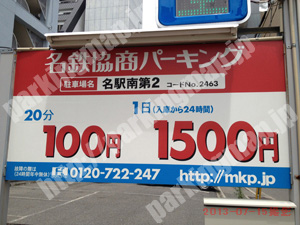 中村293：名鉄協商パーキング名駅南第2_01