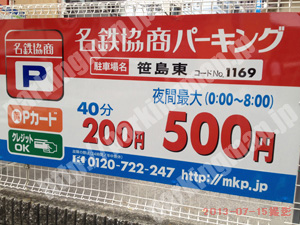 中村299：名鉄協商パーキング笹島東_01