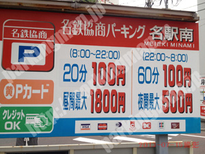 中村300：名鉄協商パーキング名駅南_01