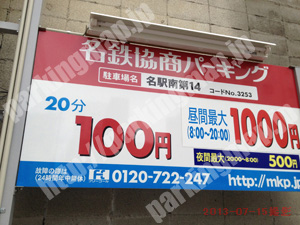 中村301：名鉄協商パーキング名駅南第14_01