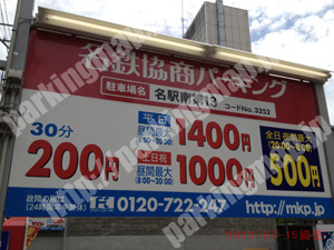 中村302：名鉄協商パーキング名駅南第13_01