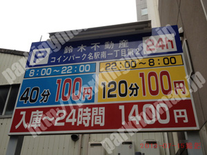 中村303：鈴木不動産コインパーク名駅南一丁目第2_01