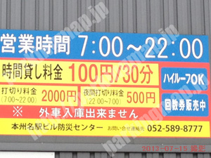 中村306：本州名駅タワーパーキング_01