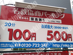 中村307：名鉄協商パーキング笹島第5_01