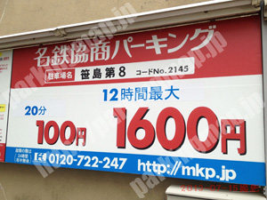 中村311：名鉄協商パーキング笹島第8_01