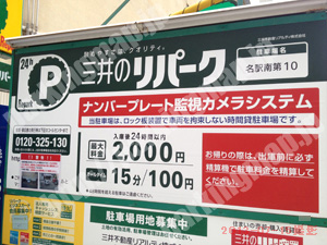 中村313：三井のリパーク名駅南第10_01