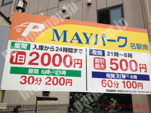 中村322：MAYパーク名駅南_01