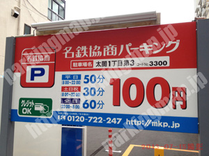 中村336：名鉄協商パーキング太閤1丁目第3_01