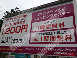 中村340：マックスバリュ太閤店駐車場_01