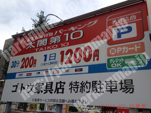 中村344：名鉄協商パーキング太閤第10_01