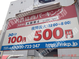 中村348：名鉄協商パーキング太閤第4_01