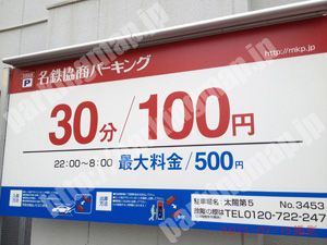 中村349：名鉄協商パーキング太閤第5_01